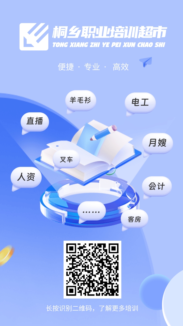 桐乡培训超市750X320.png